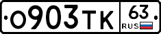 О903ТК63 - 