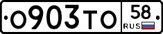 О903ТО58 - 
