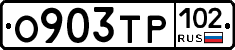 О903ТР102 - 