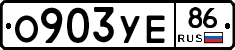 О903УЕ86 - 