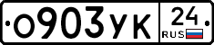 О903УК24 - 