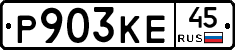 Р903КЕ45 - 