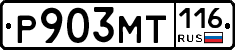 Р903МТ116 - 