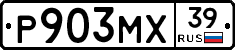 Р903МХ39 - 