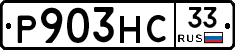 Р903НС33 - 