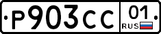 Р903СС01 - 