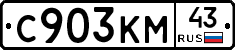 С903КМ43 - 