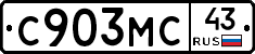 С903МС43 - 