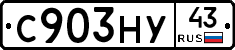 С903НУ43 - 