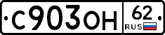 С903ОН62 - 