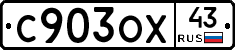 С903ОХ43 - 