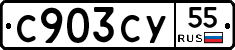 С903СУ55 - 