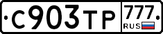 С903ТР777 - 