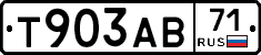 Т903АВ71 - 