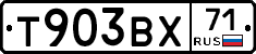 Т903ВХ71 - 