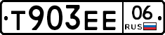 Т903ЕЕ06 - 