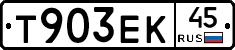Т903ЕК45 - 