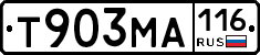Т903МА116 - 