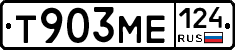 Т903МЕ124 - 