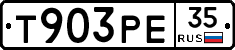 Т903РЕ35 - 