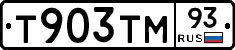 Т903ТМ93 - 