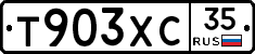 Т903ХС35 - 