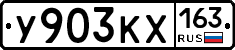 У903КХ163 - 