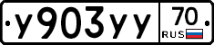 У903УУ70 - 