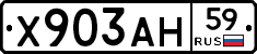 Х903АН59 - 