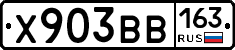 Х903ВВ163 - 
