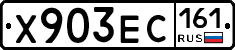 Х903ЕС161 - 