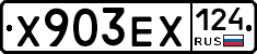 Х903ЕХ124 - 