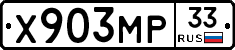 Х903МР33 - 