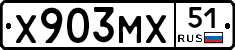 Х903МХ51 - 