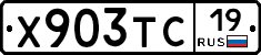 Х903ТС19 - 