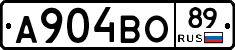 А904ВО89 - 