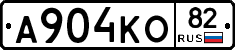 А904КО82 - 