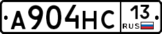 А904НС13 - 
