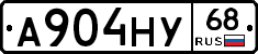 А904НУ68 - 