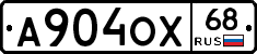 А904ОХ68 - 