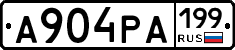 А904РА199 - 