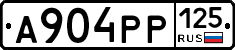 А904РР125 - 