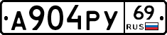 А904РУ69 - 