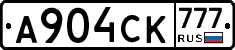 А904СК777 - 