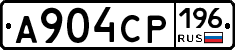 А904СР196 - 