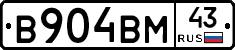 В904ВМ43 - 