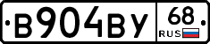 В904ВУ68 - 