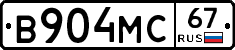В904МС67 - 