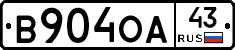 В904ОА43 - 