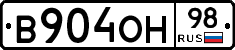 В904ОН98 - 